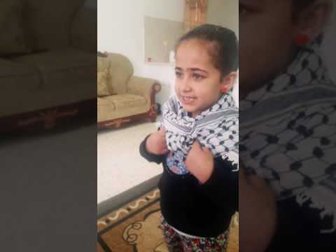 طفلة تغني و الله و نشميه فلسطينية