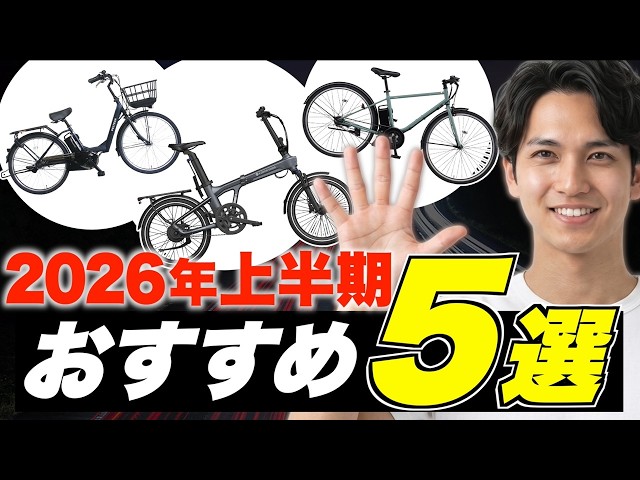 This Is the Clear Winner! Top 5 Electric Assist Bicycles for the