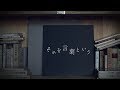 Lyric Speaker × amazarashi 『それを言葉という』Lyric Video