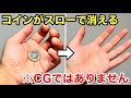 【種明かし】世界で1番ヤバいコインの消し方！いつも編集トリックを疑われる手品です