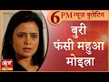 Satya Hindi news Bulletin सत्य हिंदी समाचार बुलेटिन। 6 जुलाई । शाम तक की खबरें। MAHUA MOITRA ।