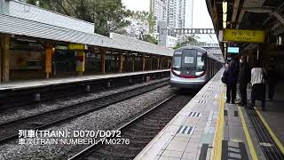 港鐵東鐵線MLR E67/E114離開及R-Train D070/D072到達及離開上水