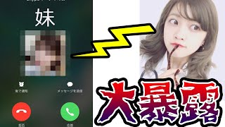 【妹登場】メンバーの可愛すぎる妹がガチで姉への愛を語るよ💓