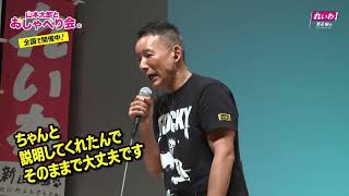 A chat with Taro Yamamoto will be held in Koshinetsu soon! Check
