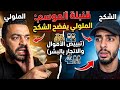 الشوهة كلام واتهامات خطيرة من الملولي على الاخوة شكح الموجودين في الامارات وبالدلائل الشوهة كلام واتهامات خطيرة من الملولي على الاخوة شكح الموجودين في الامارات وبالدلائل