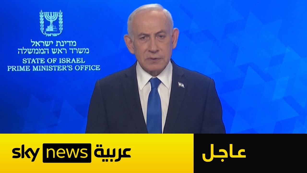 عاجل | نتنياهو: اقتربنا من السيطرة الكاملة على أجواء إيران