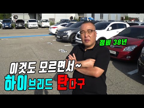 40년 <strong>정비사가</strong> 중고 하이브리드 차량을 사지않는 이유