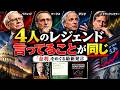 4人のレジェンドはなぜ「金利」を語るのか？ 名著から読み解く米国市場とオルカン投資
