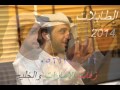 عيضه المنهالي جديد الطايلات 2015 حصريا بن هياي عيضه المنهالي جديد الطايلات 2015 حصريا بن هياي
