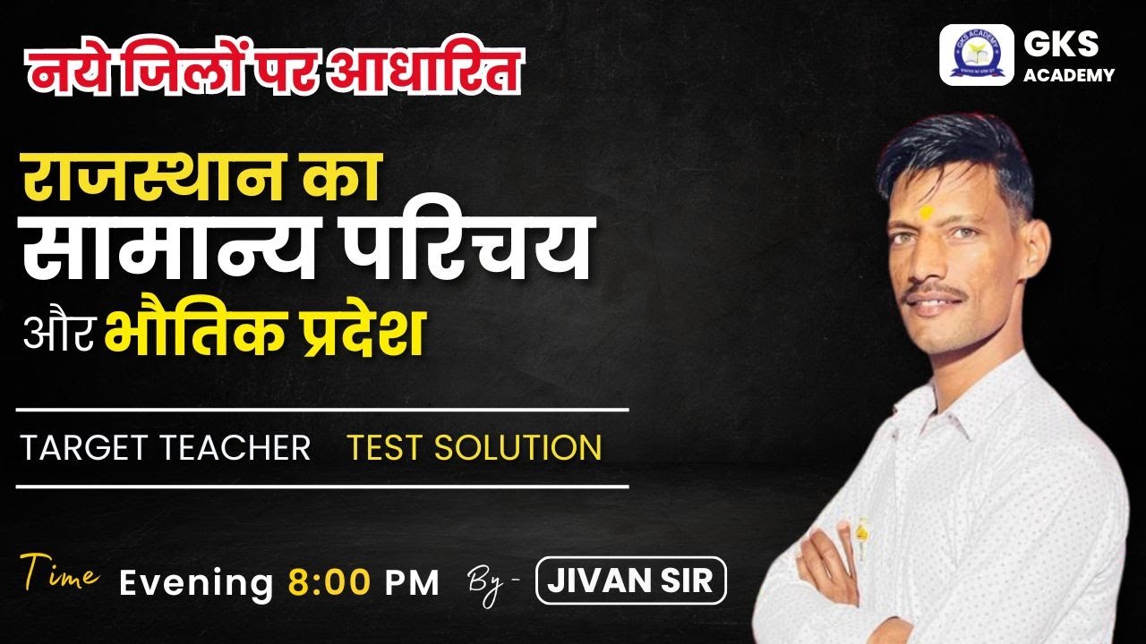 Test Solution | Raj. New Geography | राजस्थान का सामान्य परिचय और भौतिक ...