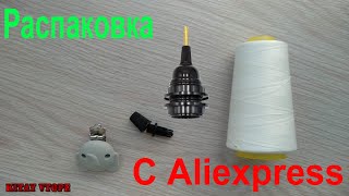 Швейные Нитки Фиксатор Провода Патрона Е27 Клипсы Для Подтяжек Детской Одежды С Aliexpress