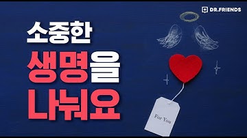 누구나 할 수 있는 장기기증 신청방법