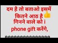 दम है तो बताओ इसमें कितने आठ है 👆👆👆👆👆🎁🎁🎁🎁😎😎😎👿👿👿👿💪💪💪💪