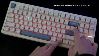 SPM PL87W MONGDOL 유무선 기계식 키보드 LED screenshot 5