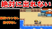 検証 ポケモン中古ロムで詰ませる嫌がらせ 自宅に帰るには何時間かかる ゆっくり実況 Youtube 検証 ポケモン中古ロムで詰ませる嫌がらせ 自宅に帰るには何時間かかる ゆっくり実況 Youtube