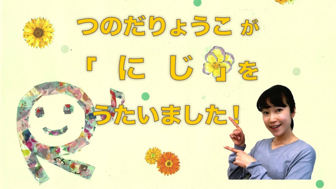 つのだりょうこ ファミリーコンサート ぼくらのサクラひろば うたの