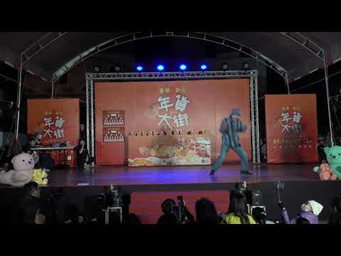 OA 來了 Vol.11 Freestyle 1 on 1 Battle X 新化２０２０年貨大街 JUDGE SOLO阿泰老師