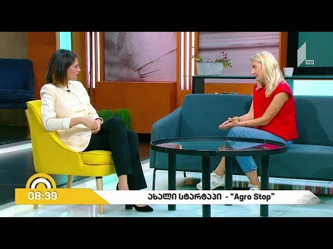 საქართველოში ახალი სტარტაპი - \"Agro Stop\" იწყება