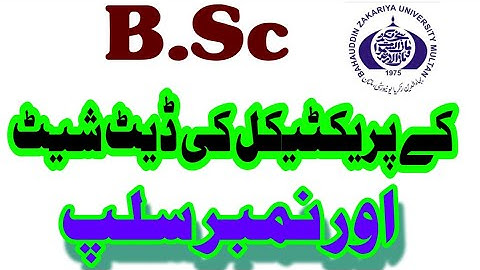 practical bsc bzu 2020 || practical slip bsc bzu 2020 || practical date sheet of bsc 2020 bzu Multan