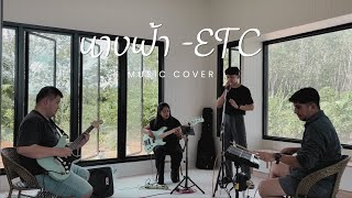 นางฟ้า-ETC | THE BEAT COVER