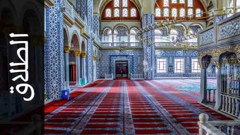 سورة الطلاق صالح الصاهود - Surah At-Talaaq Saleh Alsahood