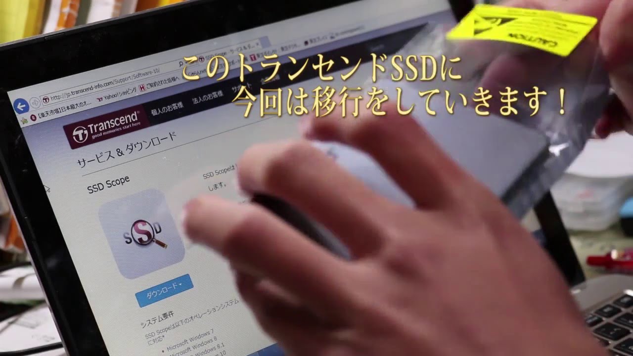 東芝N51/NG SSD移行！ - YouTube