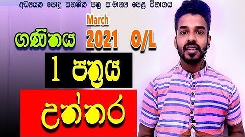 Answers of 2021 march OL maths 1st paper   ganithaya 1 prashna pathrye uththara   ganitha papers ol