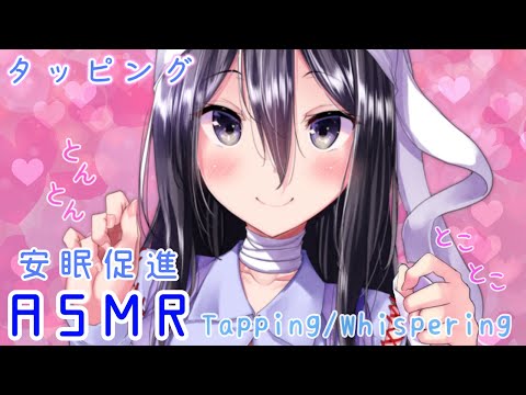 【ASMR】お姉さんの極上テク♡タッピングで気持ちよくなろ？【タッピング/囁き/(Tapping/Whispering)】