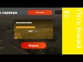 Заработал денег ► Путь бомжа #2 - Black Russia