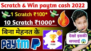 Scratch & Win Paytm Cash 2022 | Scratch & Win | Scratch and Win ₹222 app | Scratch to Earn |#Scratch screenshot 3