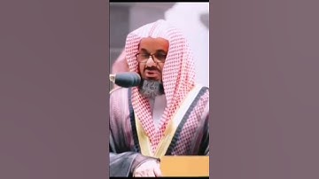 "فلا أقسم بما تبصرون." من محراب الحرم المكي الشيخ أ.د.سعود الشريم حفظه الله روائع التلاوة.
