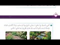 حل اسئلة زراعة الحدائق مهني صف خامس قناة حياتنا التعليمية