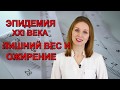 -ПРОМО/ ЭПИДЕМИЯ XXI ВЕКА - #ЛИШНИЙ_ВЕС И #ОЖИРЕНИЕ/ МОЙ ДОКТОР/