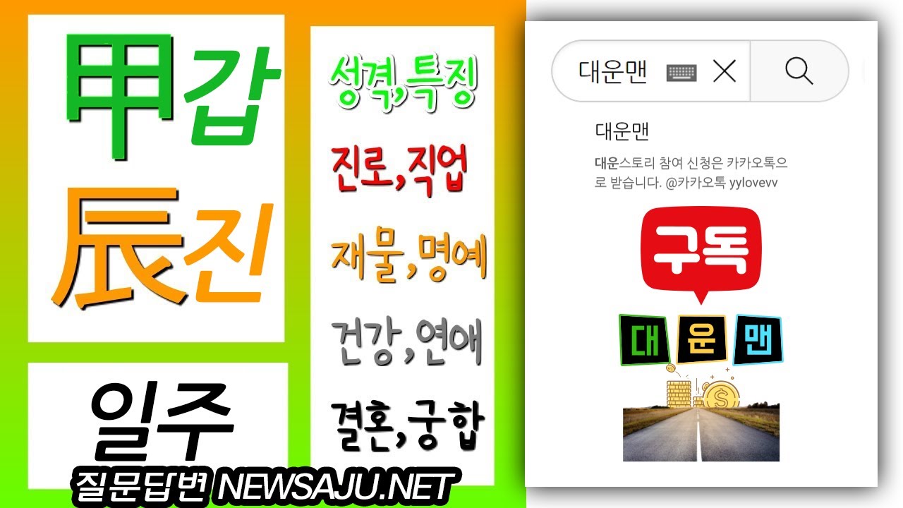 내 사주에 갑진일주가 있으면? 경쟁을 통해서 강해지고 발전하는 일주다.