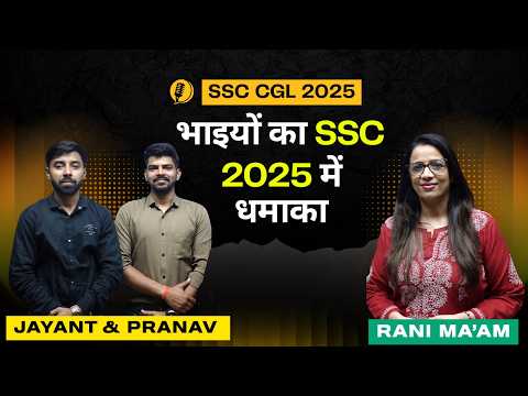 SSC CGL 2025 Champions | ONE FAMILY, TWO SSC 2025 OFFICERS | English With Rani Ma'am