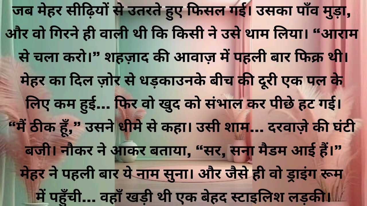 सफ़र-ए-वफा। Forced Marriage।मजबूरी का निकाह से सच्ची मोहब्बत तक। Pakistani Romantic Novel/full Story