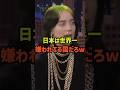 日本を見下す反日中国人TV...アメリカの世界的人気歌手が放った衝撃の一言にスタジオが凍りついた