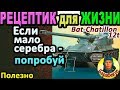 РЕЦЕПТИК: дешёвый голдо-коктейль для побед в WORLD of TANKS ▶ Гайд Bat-Chatillon 12 t  Батчат 12 т