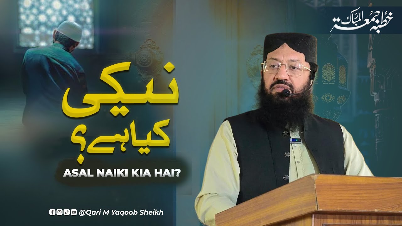 Naiki kia hai ? ||  Khutba Jumma Mubarak || Qari Muhammad Yaqoob shaikh