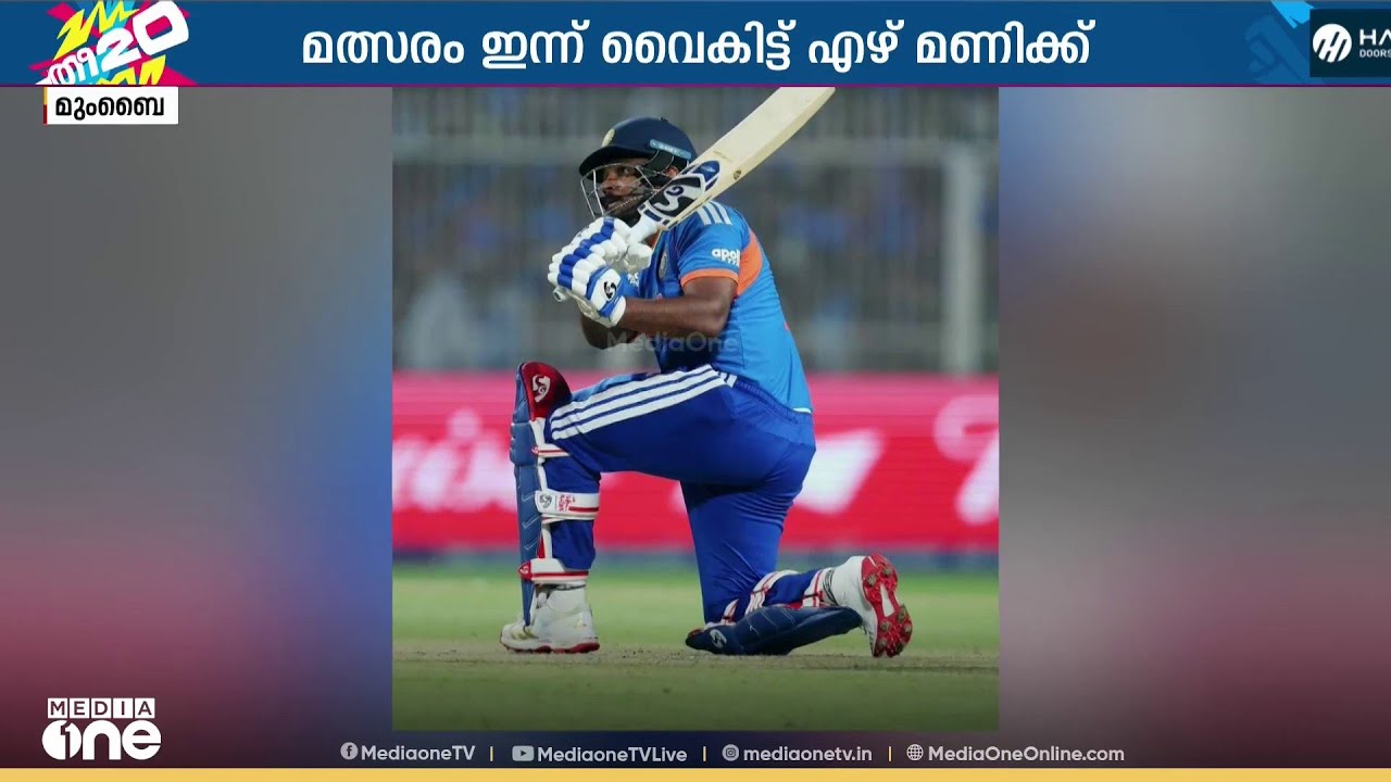 സെമി ഫൈനൽ പോരാട്ടത്തിന് സഞ്ജു ഇറങ്ങും..