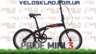 Pride MINI 3 - складной велосипед с планетарной втулкой на 3 скорости