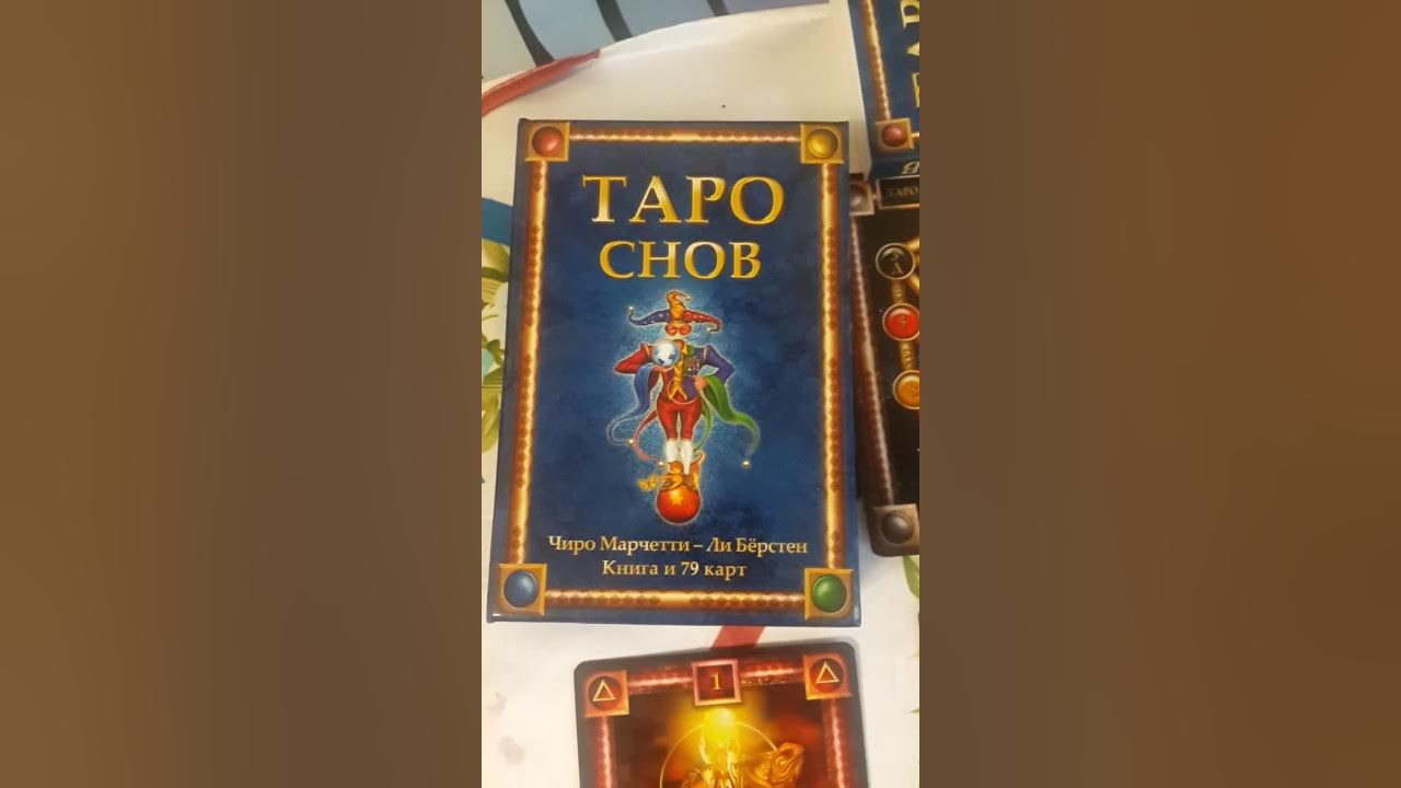 значение карт чиро марчетти