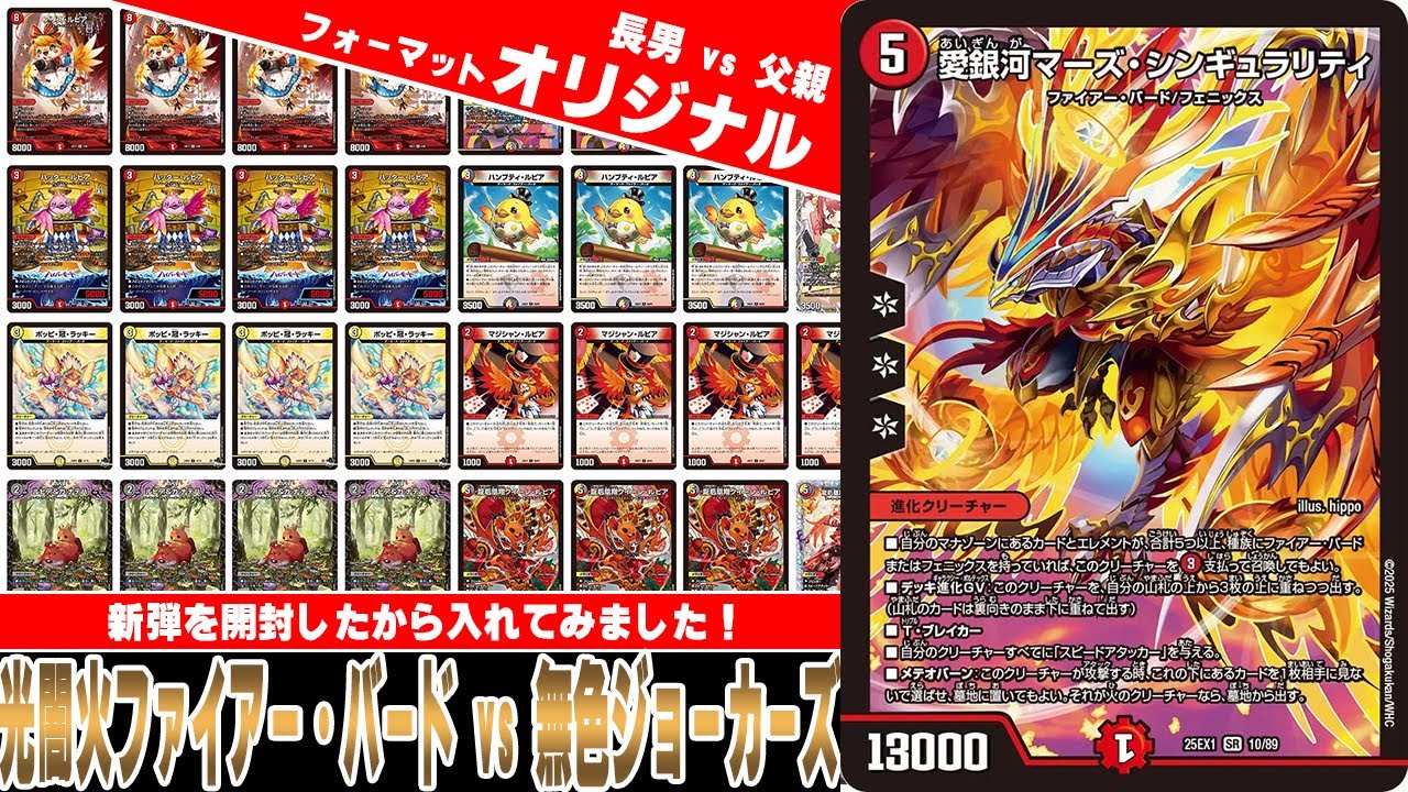 旧ファイアバードデッキ / 無色ジョーカーズ デュエマ対戦動画】殿堂発表直前!このファイアー・バードは一体