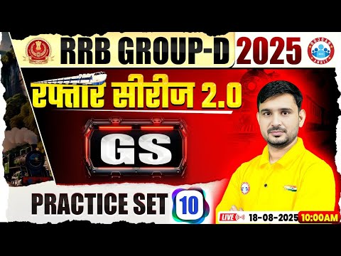 RRB Group D GS Class 2025 | Group D GS Practice Set 10 | Group D GS MCQs | Railway Group D GS Class