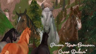 :  "-.  " | Warriors Cats | Star Stable