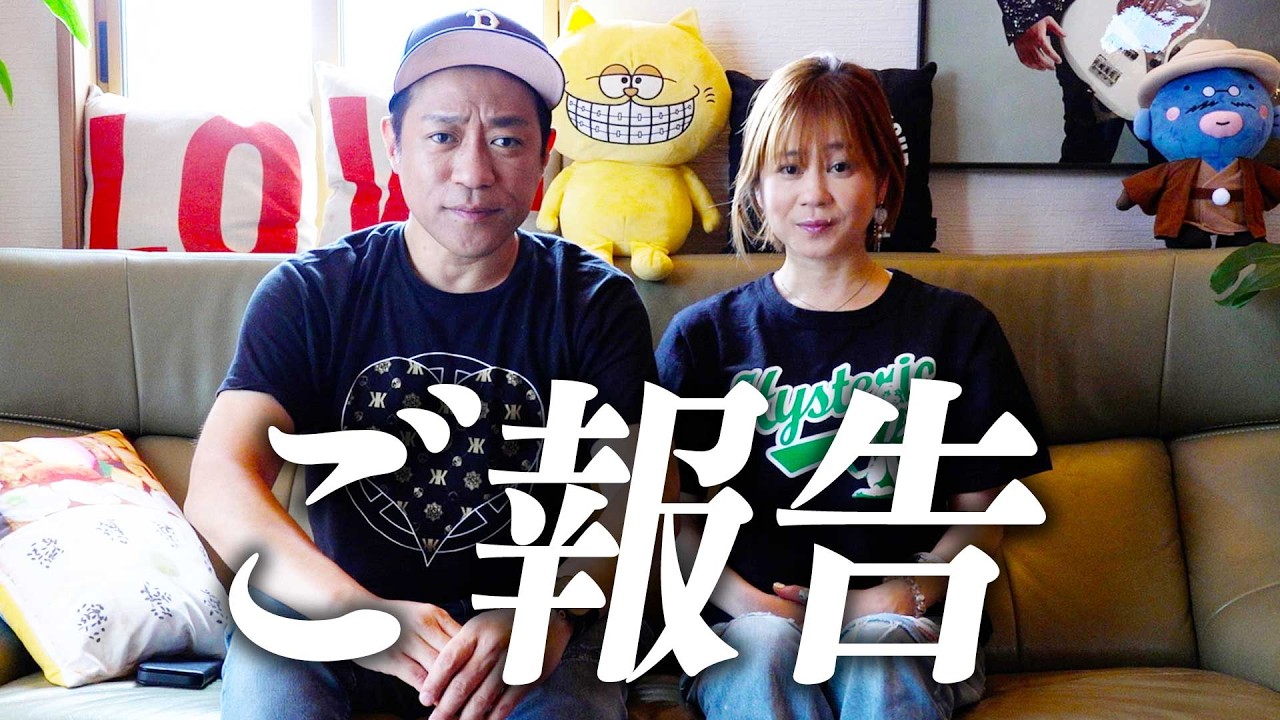 【ご報告】はなわ家よりみなさまにご報告があります