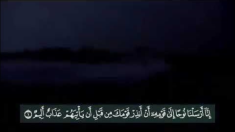 تلاوة خاشعة تهز القلوب.. سورة نوح