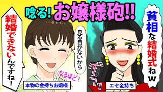 【漫画】結婚式当日も花嫁をいびるお局「会場も食事も貧相ね！」→金持ちお嬢様「でもこの会場、実は…」お嬢様砲が火を吹いた！！