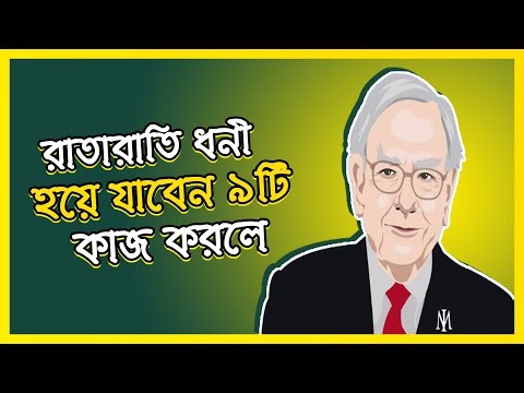 ভিডিও: ওয়ারেন বাফেট: ফিনান্সিয়াল জিনিয়াস