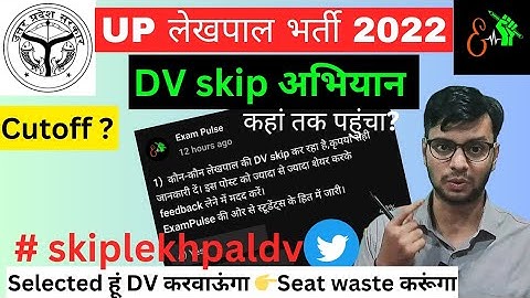 upsssc lekhpal dv skip abhiyan| lekhpal dv date 2023| pet 2023| #upsssclatestnews #lekhpaldvskip